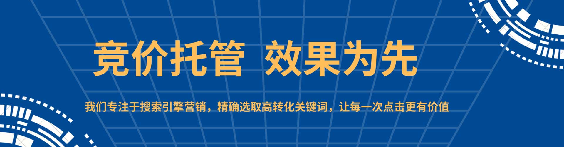梁园竞价广告